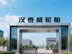 陕西9.8亿轮胎项目即将开建，填补西北高端制造空白